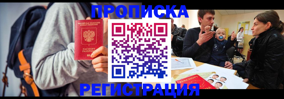 прописка гарантия в Артёмовском