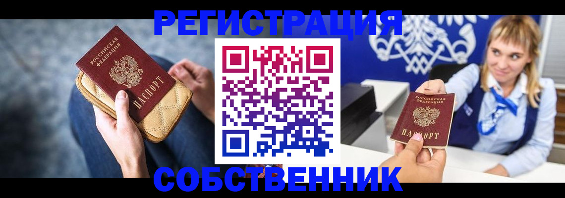 прописка 2025 в Артёмовском