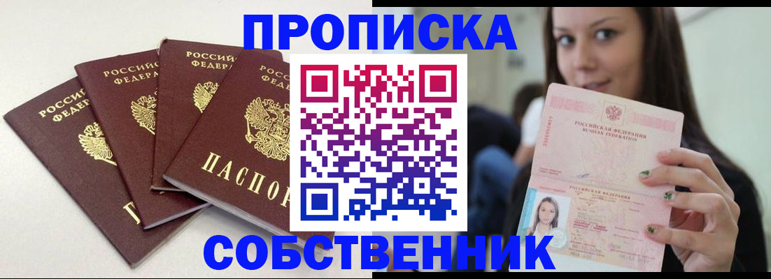 временная регистрация купить в Артёмовском