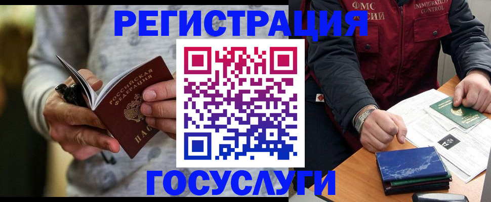 миграционный учет в Артёмовском