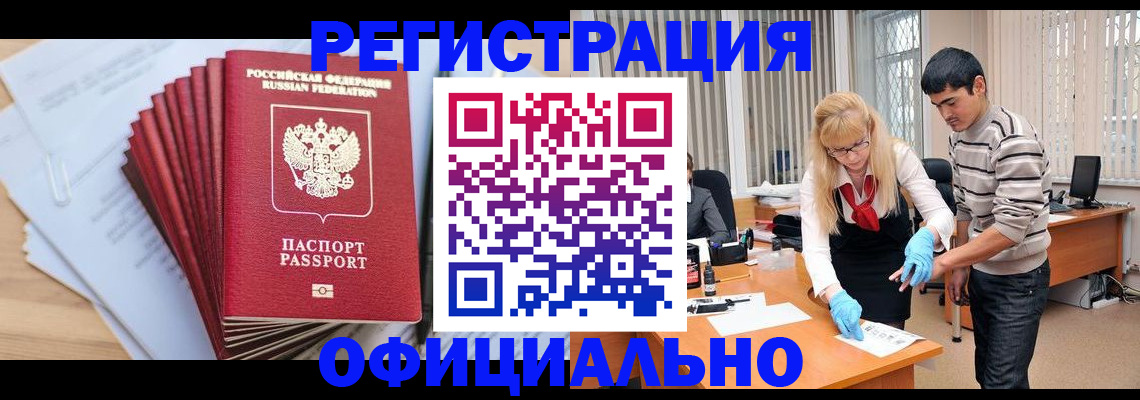 временная регистрация для всех в Артёмовском