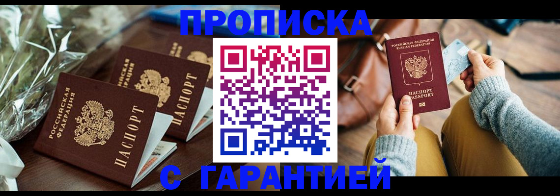 временная регистрация для школы в Артёмовском